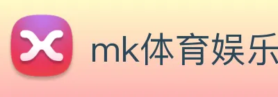 mk体育娱乐 logo